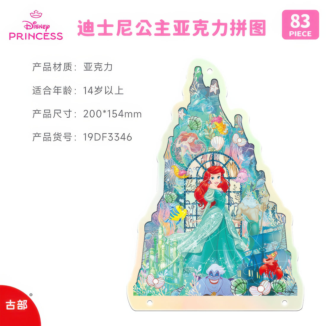 gu-bu-3346-the-little-mermaid-83-pieces-crystal-jigsaw-puzzle