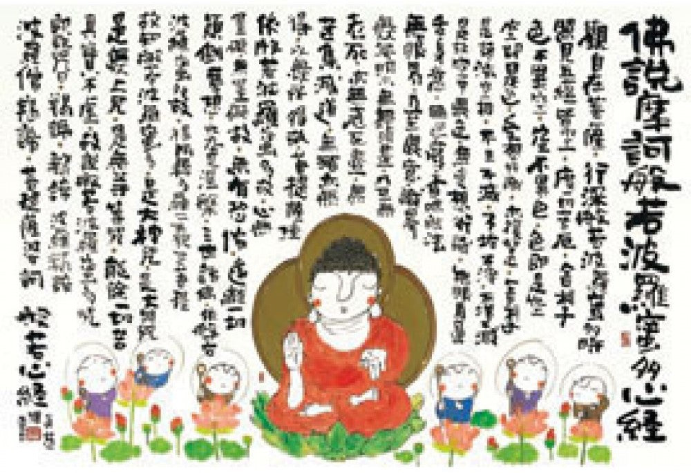 hm-100-271-paramita-heart-sutra-1000-pieces-jigsaw-puzzle