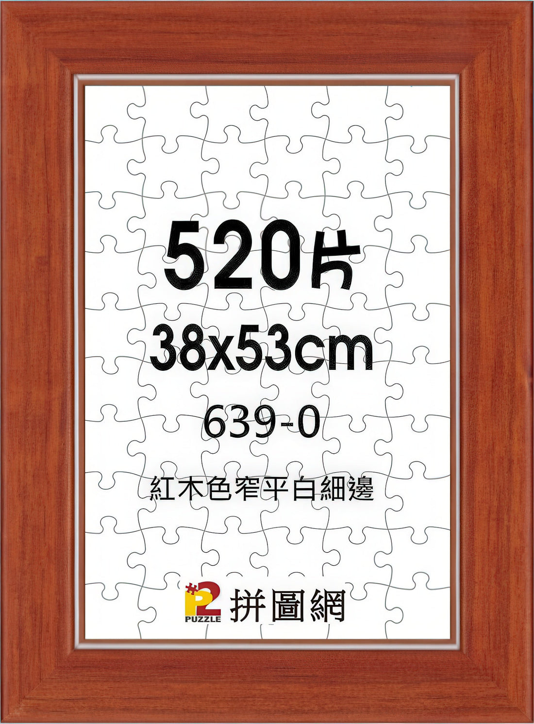 p2art-520-639-0-l300-pcs-frame-mahogany-for-53-x-38-cm-puzzle-frame