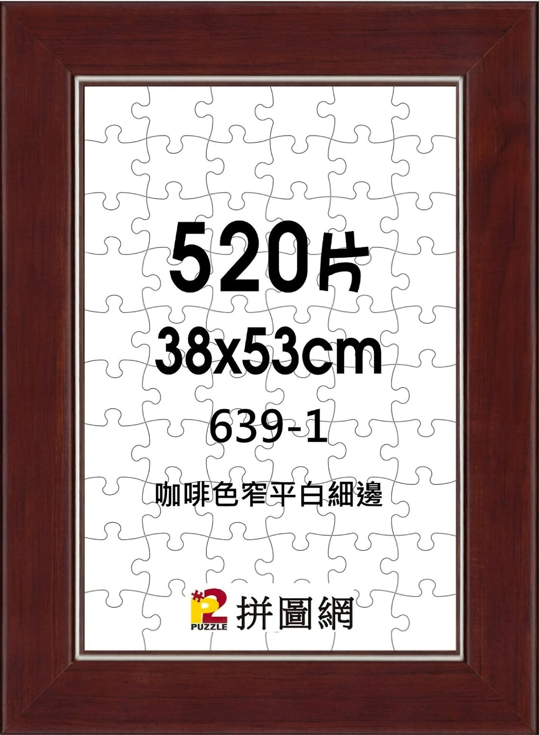 p2art-520-639-1-l300-pcs-frame-coffee-for-53-x-38-cm-puzzle-frame