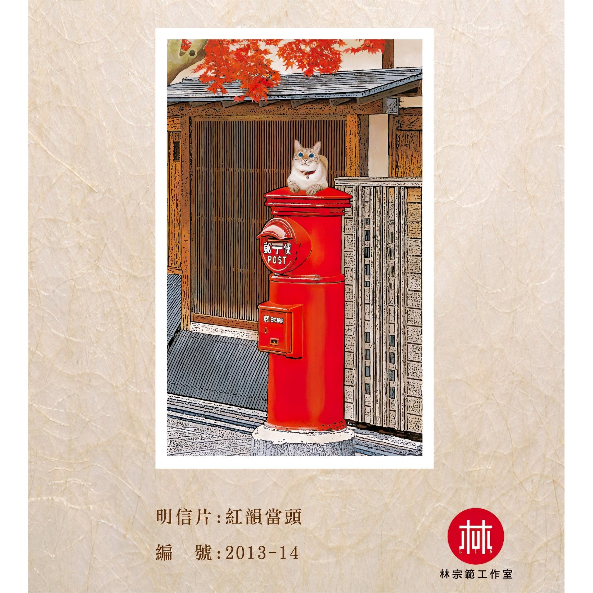 p2art-p2013-14-scenery-red-postbox-postcard