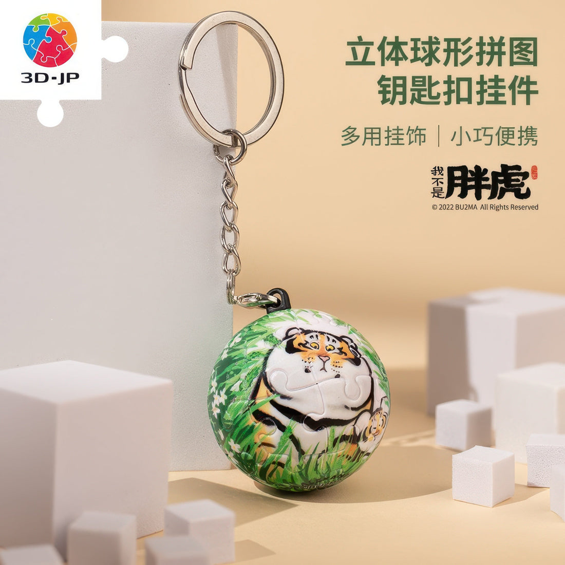 pintoo-a3607-i-am-not-a-fat-tiger-what-are-you-looking-at-24-pieces-plastic-keychain-puzzle