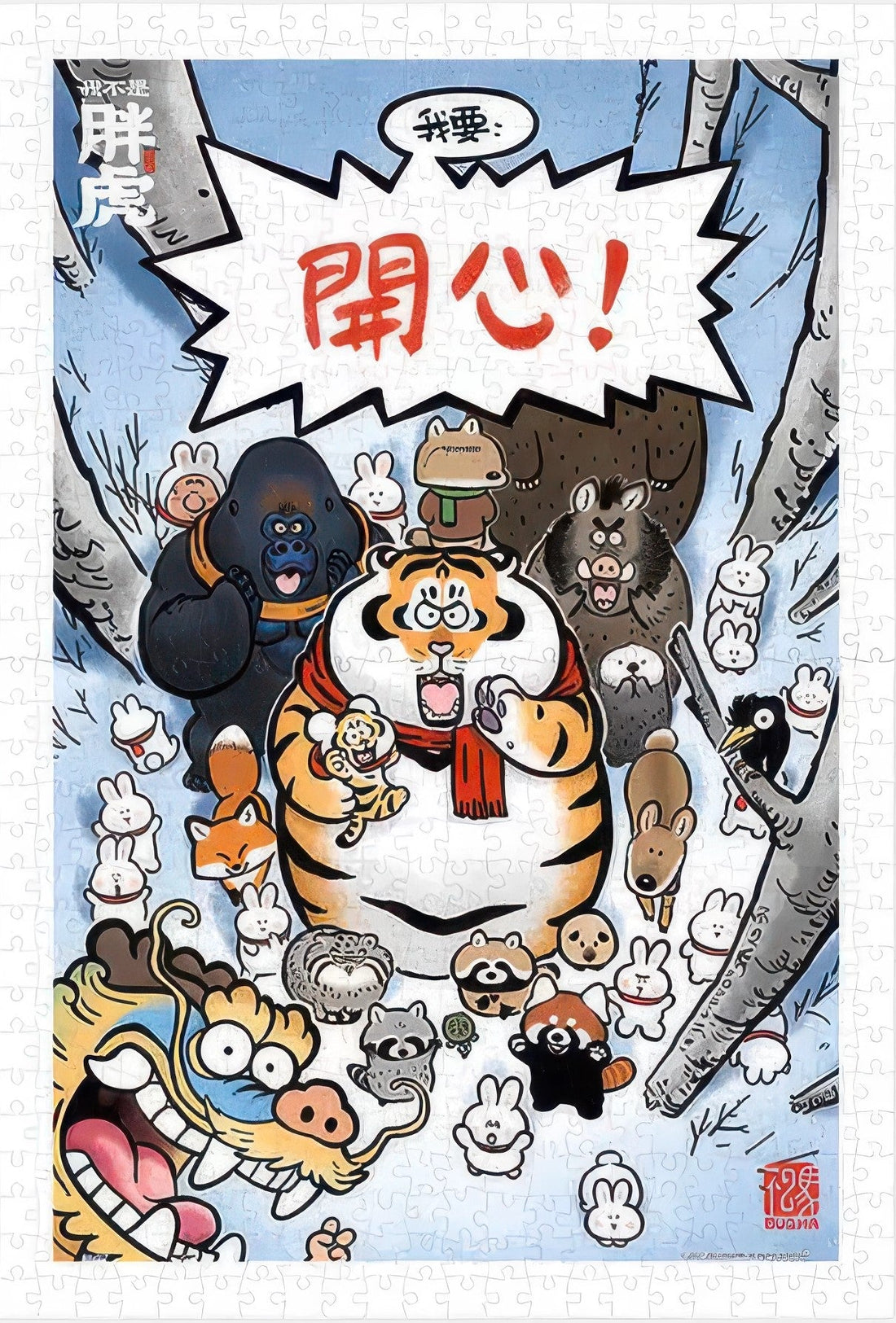 pintoo-h3359-06-i'm-not-fat-tiger---i-want-to-be-happy-600-pieces-jigsaw-puzzle