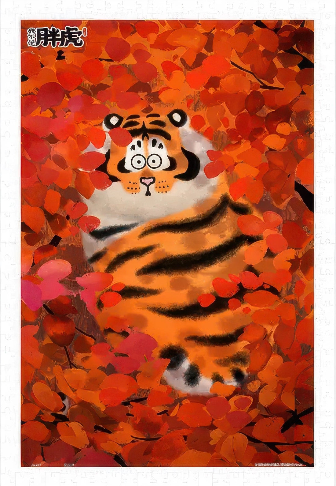 pintoo-h3361-06-i'm-not-fat-tiger---cold-dew-600-pieces-jigsaw-puzzle