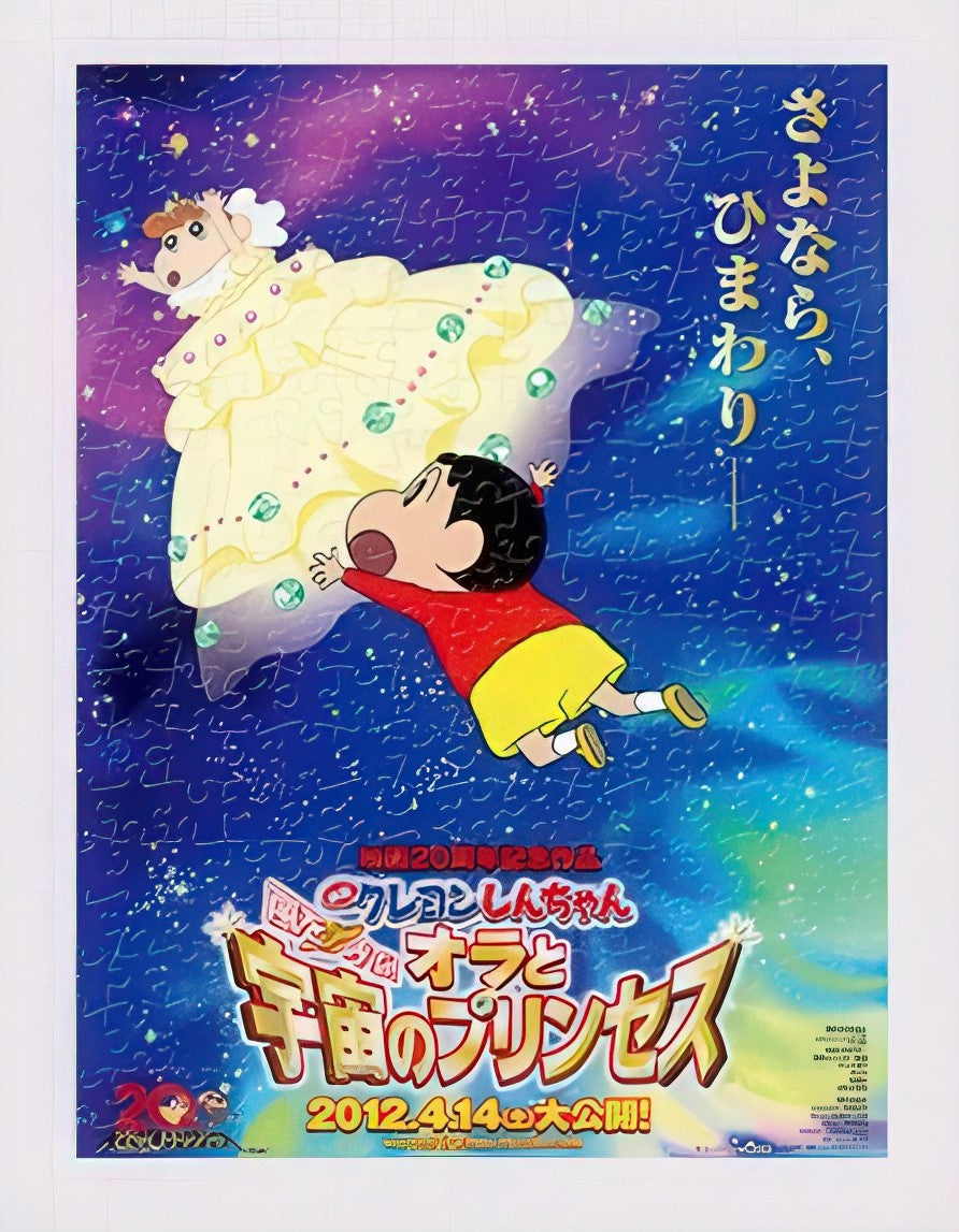 pintoo-h3847-03-crayon-shin-chan---movie-poster-series-300-pieces-jigsaw-puzzle