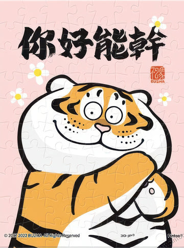 pintoo-q1076-i-am-not-fat-tiger---daily---you-are-so-capable-80-pieces-puzzle-+-frame-set