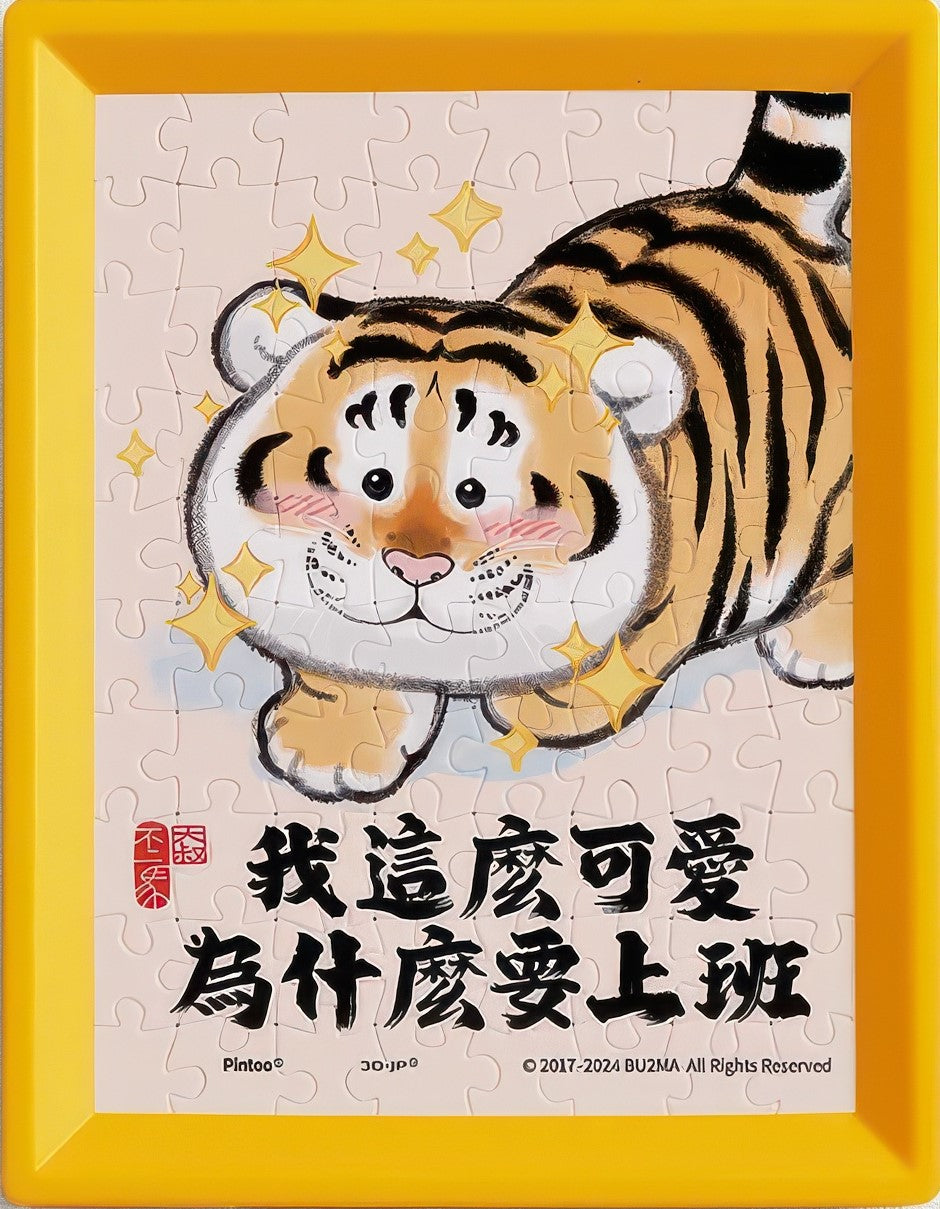 pintoo-q1161-i-am-not-fat-tiger---daily-series---why-do-i-have-to-work-when-i'm-so-cute-80-pieces-puzzle-+-frame-set