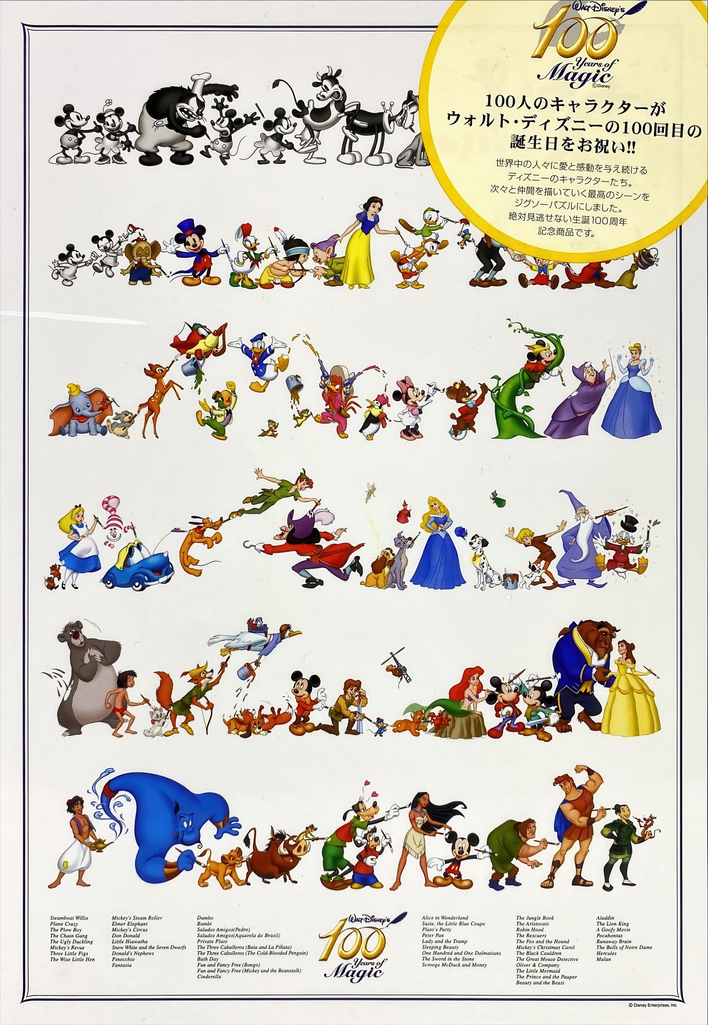 tenyo-d-1000-302-walt-disney-100th-birthday-1000-pieces-jigsaw-puzzle