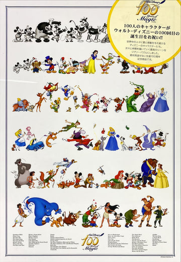 tenyo-d-1000-302-walt-disney-100th-birthday-1000-pieces-jigsaw-puzzle