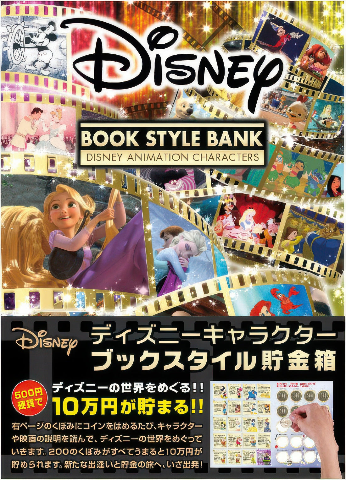 tenyo-dcb-04-piggy-bank-book-disney-misc-goods