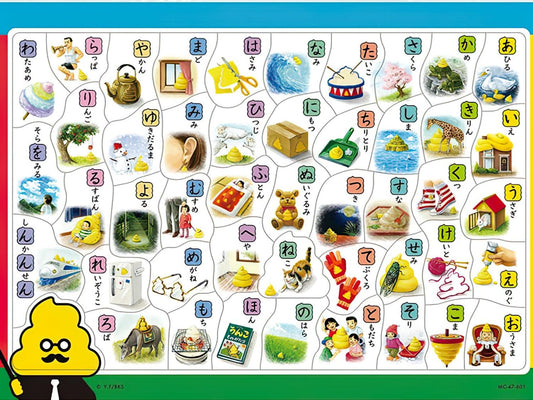 Tenyo • Let's Learn Hiragana with Poop Drill!　47 PCS　Jigsaw Puzzle