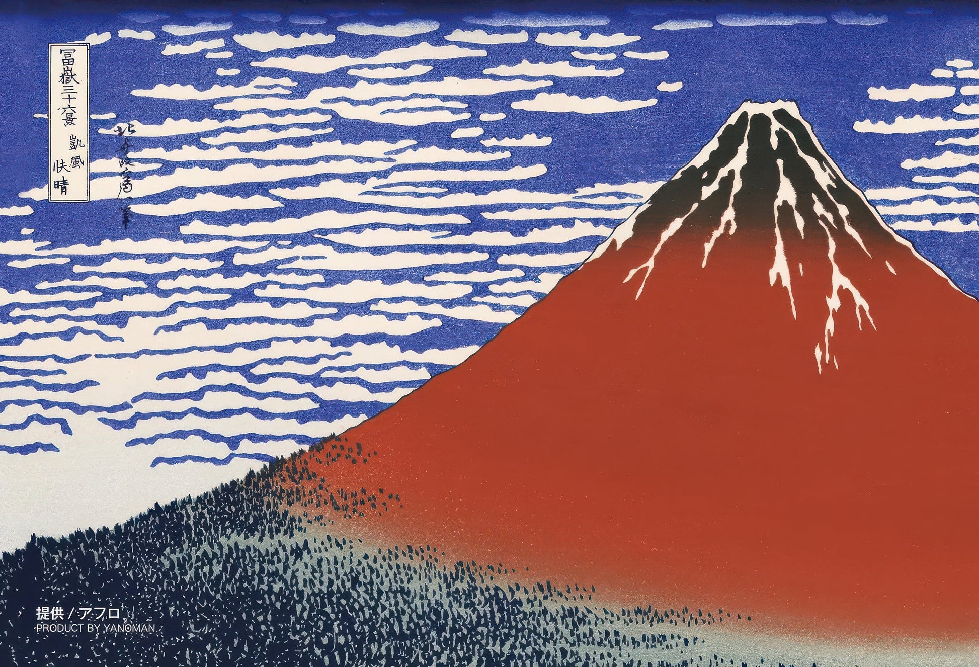 yanoman-97-296-thirty-six-views-of-mount-fuji-fine-wind,-clear-morning-70-pieces-jigsaw-puzzle