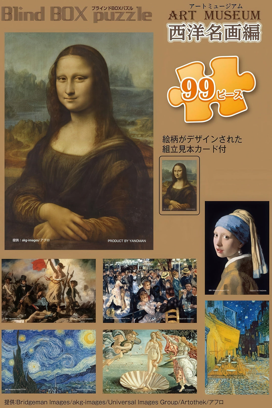 yanoman-99-478-art-museum-western-masterpieces-99-blind-box-8-jigsaw-puzzle